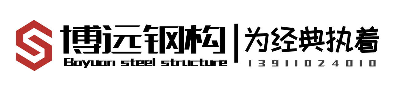 金博远钢结构